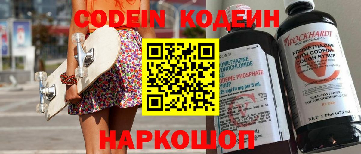 Карталы  Кодеиновый сироп Lean напиток Lean (лин)  Вход с VPN 