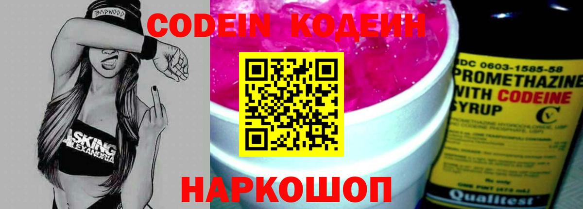 Кодеиновый сироп Lean Purple Drank Карталы