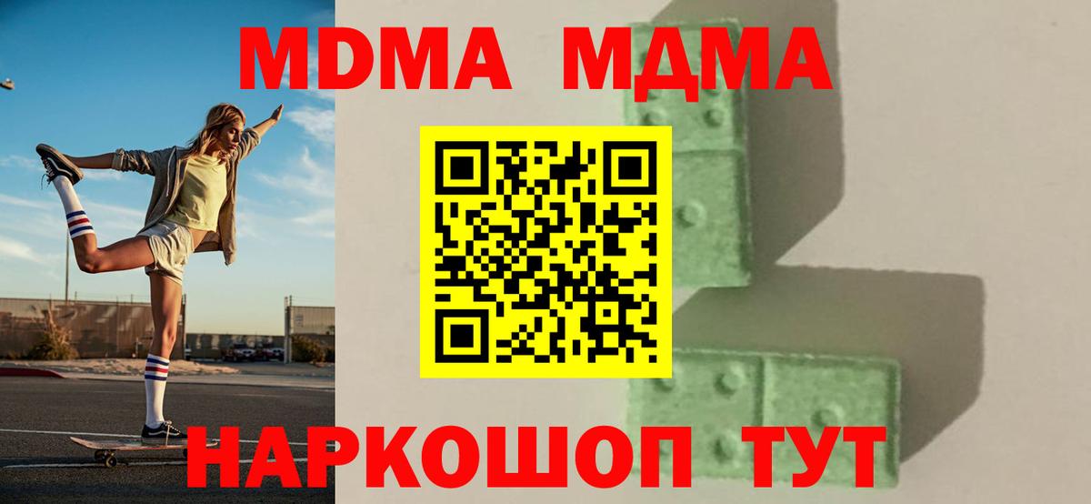 МДМА кристаллы  MDMA Molly  Вход с VPN  Карталы 