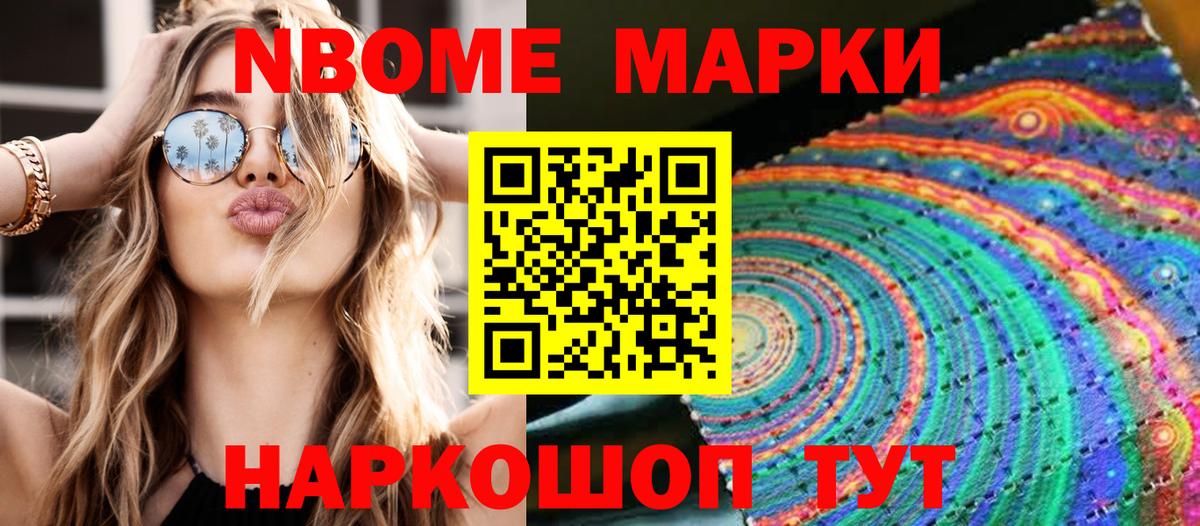 Марки N-bome 1,8мг Карталы